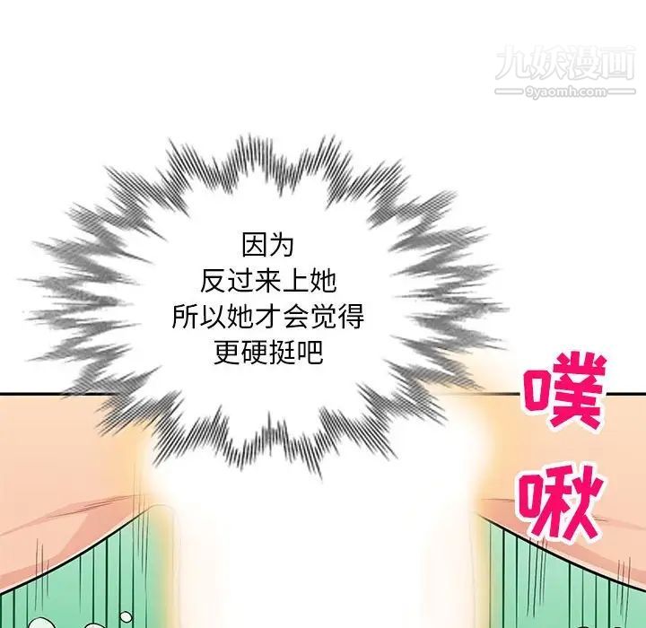 我的继母是寡妇，第44话，第 106 页
