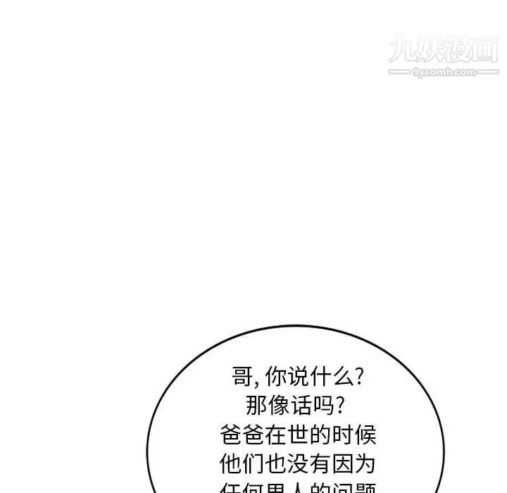 我的继母是寡妇，第45话，第 106 页