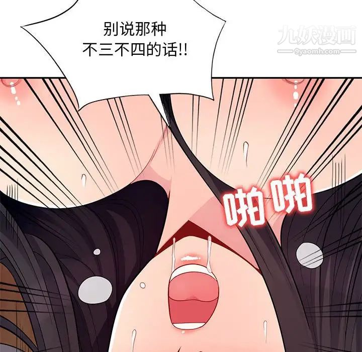 我的继母是寡妇，第45话，第 25 页