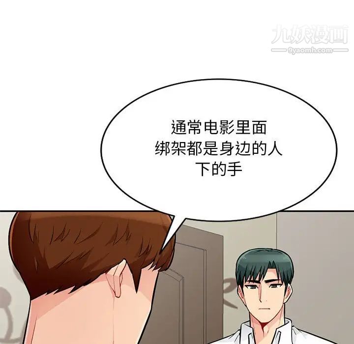 我的继母是寡妇，第45话，第 97 页