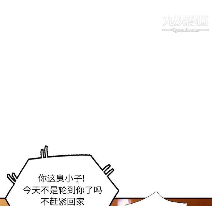 我的继母是寡妇，第45话，第 52 页
