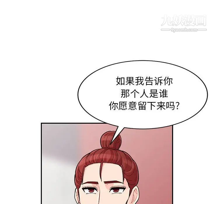 我的继母是寡妇，第45话，第 64 页