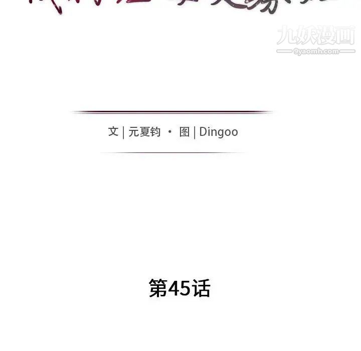 我的继母是寡妇，第45话，第 15 页
