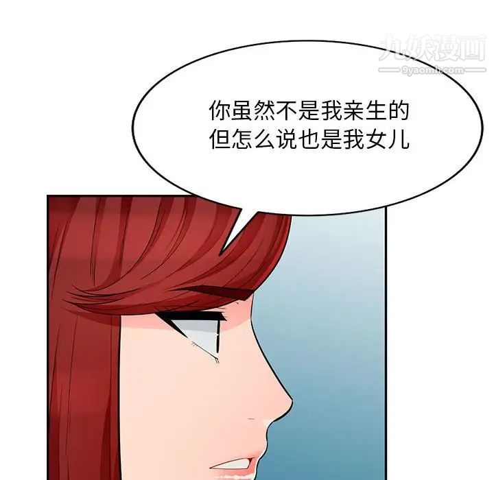 我的继母是寡妇，第46话，第 113 页