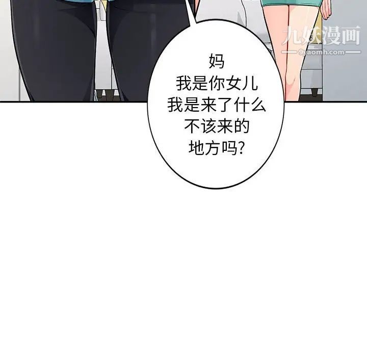 我的继母是寡妇，第46话，第 106 页