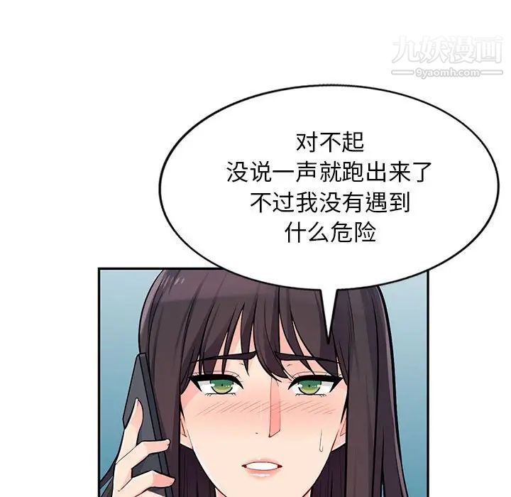 我的继母是寡妇，第46话，第 25 页