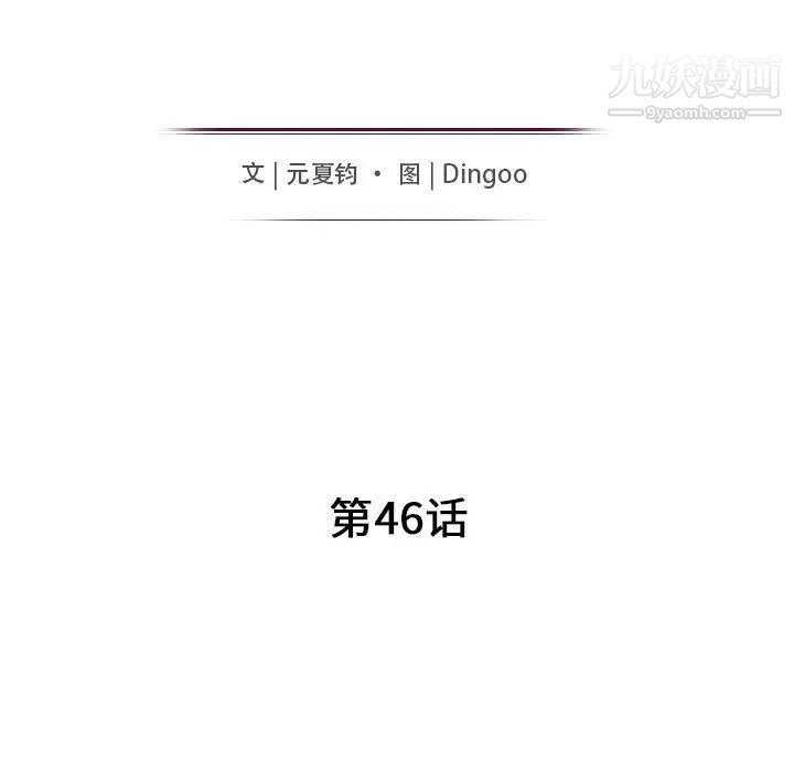 我的继母是寡妇，第46话，第 11 页