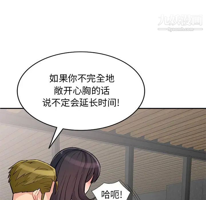 我的继母是寡妇，第46话，第 49 页