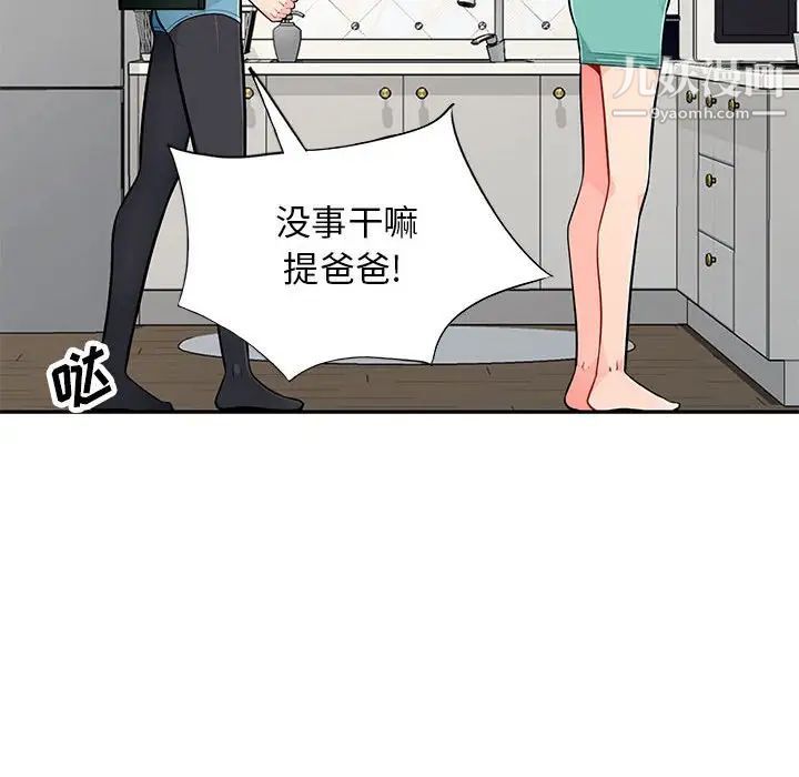 我的继母是寡妇，第46话，第 116 页