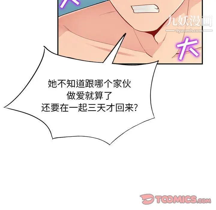 我的继母是寡妇，第46话，第 69 页