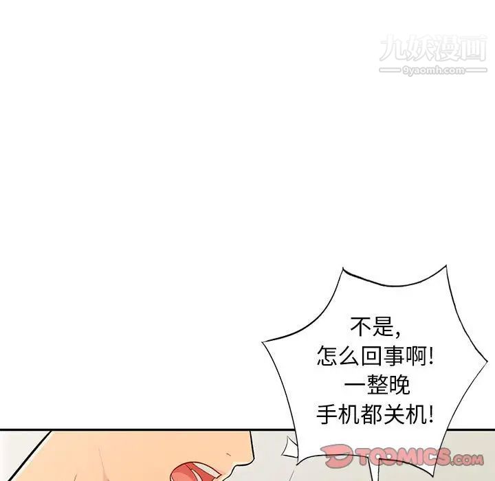 我的继母是寡妇，第46话，第 21 页
