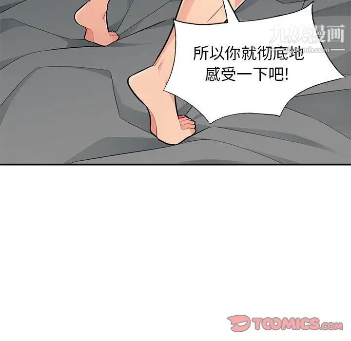 我的继母是寡妇，第46话，第 51 页