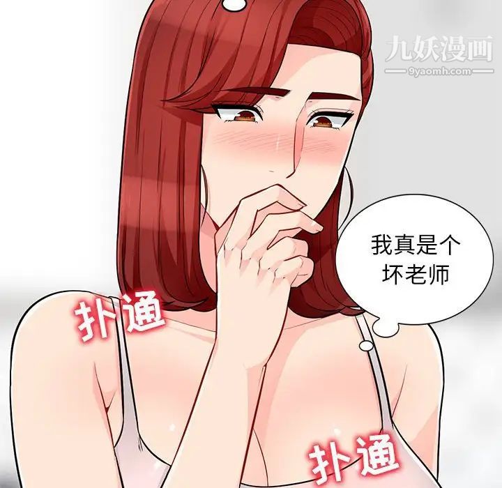 我的继母是寡妇，第47话，第 34 页