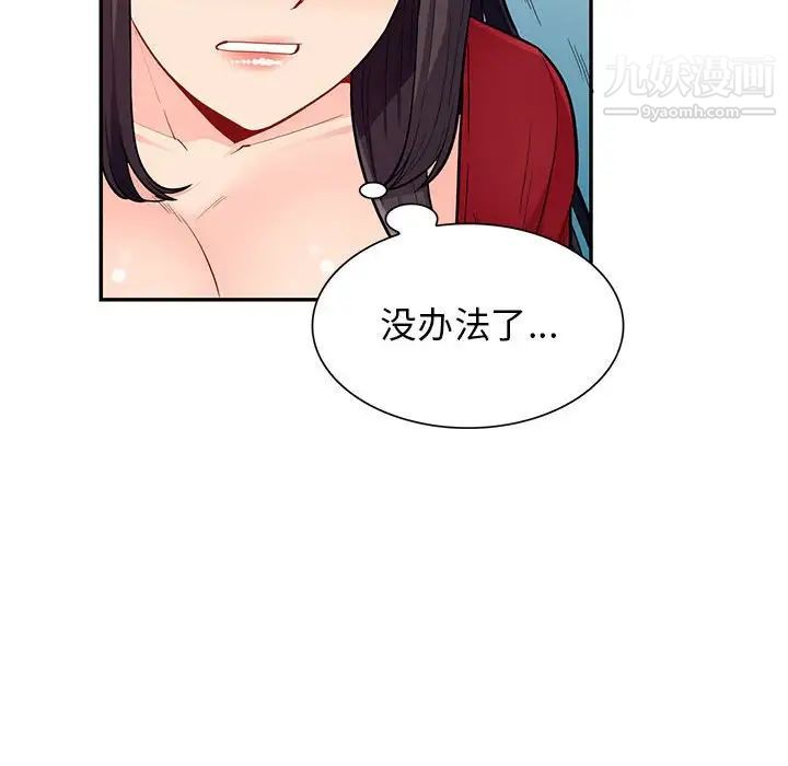 我的继母是寡妇，第47话，第 122 页
