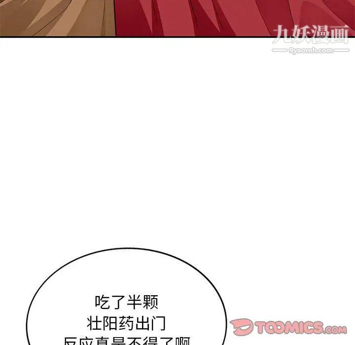 我的继母是寡妇，第47话，第 69 页