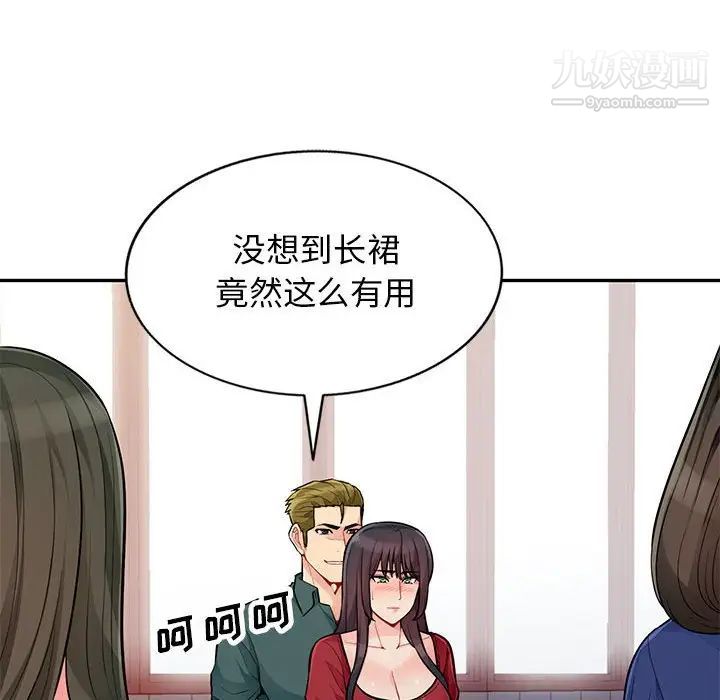 我的继母是寡妇，第47话，第 65 页