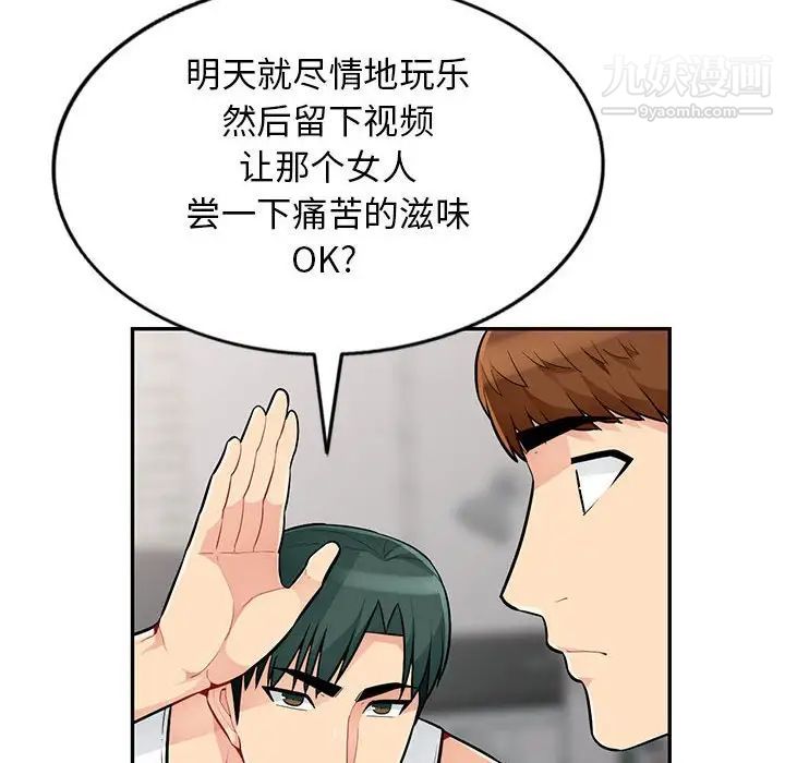 我的继母是寡妇，第47话，第 52 页