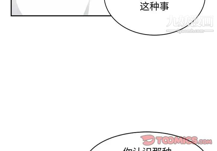 我的继母是寡妇，第47话，第 3 页