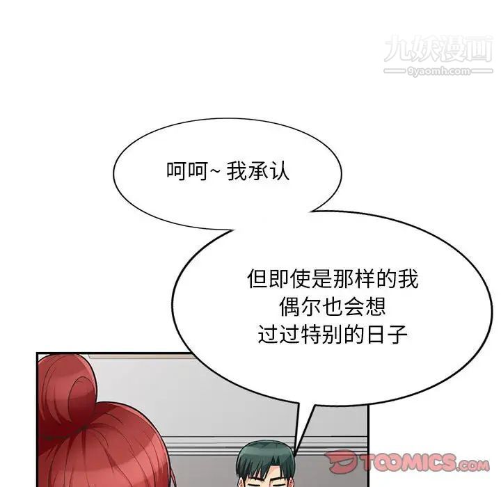 我的继母是寡妇，第48话，第 21 页