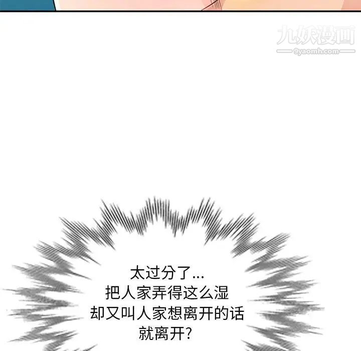 我的继母是寡妇，第48话，第 77 页
