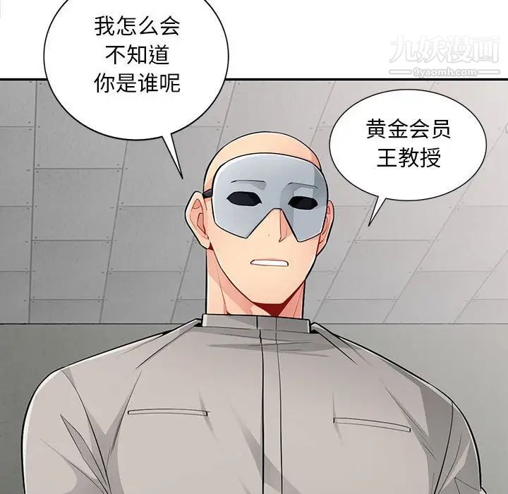 我的继母是寡妇，第49话，第 25 页