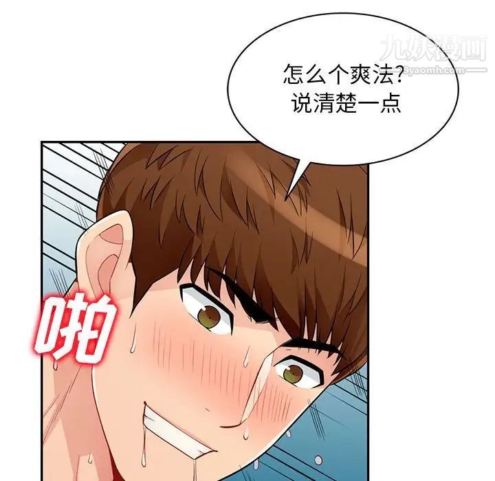 我的继母是寡妇，第49话，第 69 页
