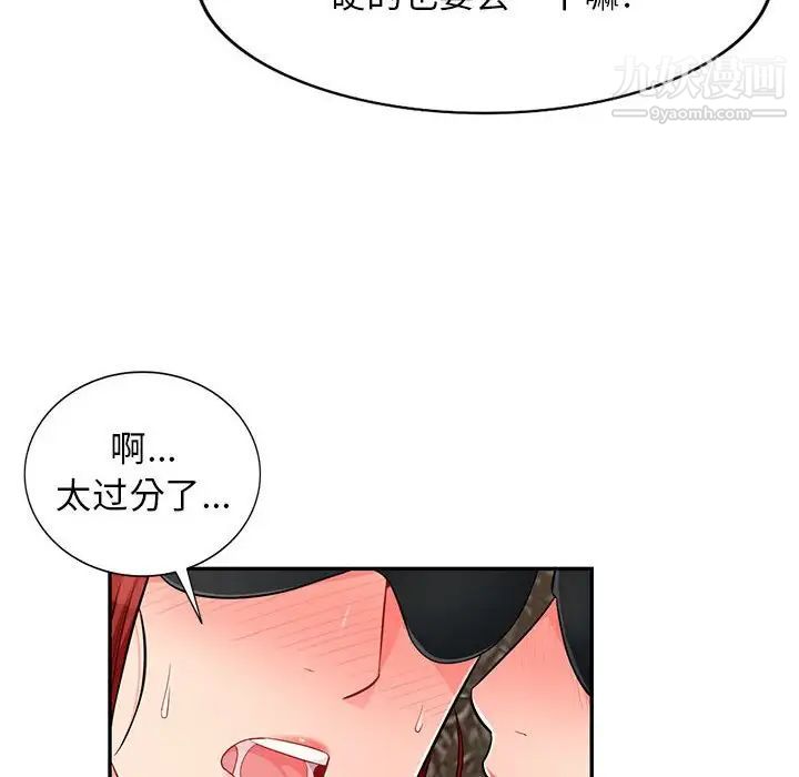 我的继母是寡妇，第49话，第 97 页