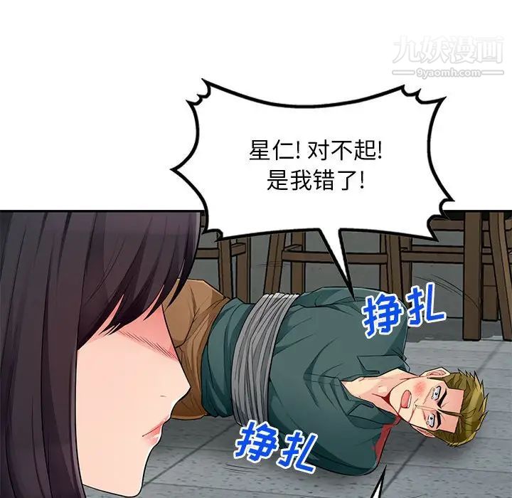 我的继母是寡妇，第49话，第 141 页
