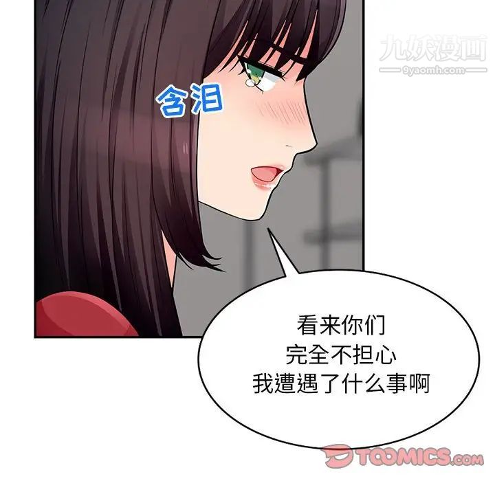 我的继母是寡妇，第50话，第 123 页