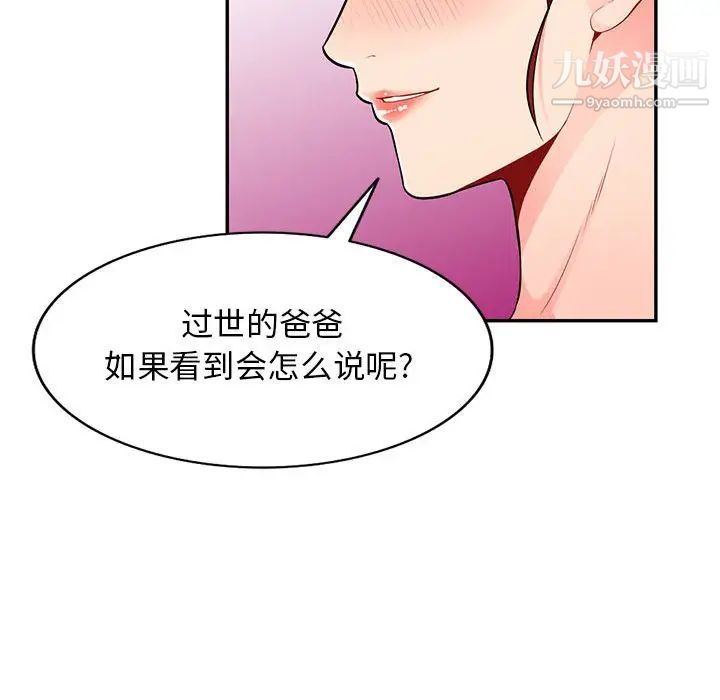 我的继母是寡妇，第50话，第 106 页