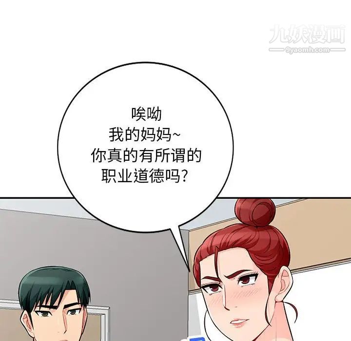 我的继母是寡妇，第50话，第 103 页