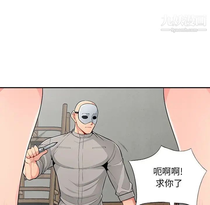 我的继母是寡妇，第50话，第 17 页