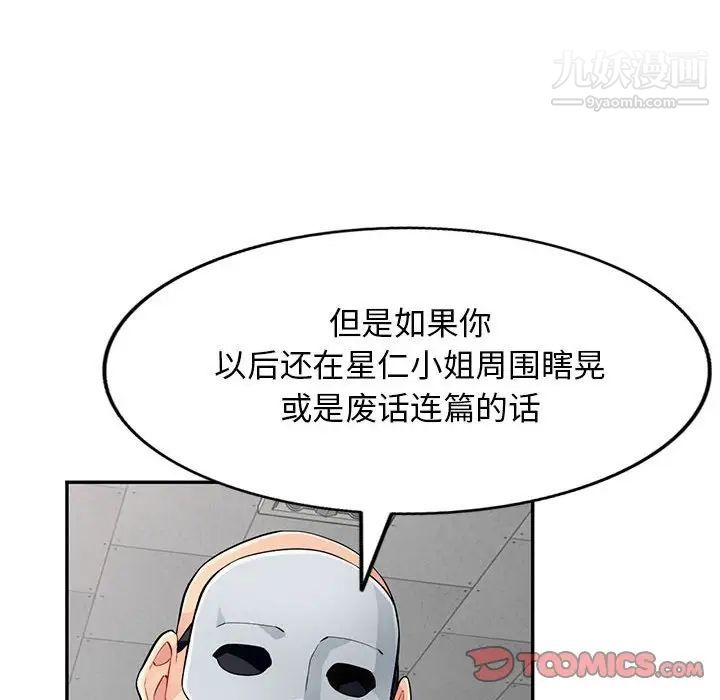 我的继母是寡妇，第50话，第 141 页