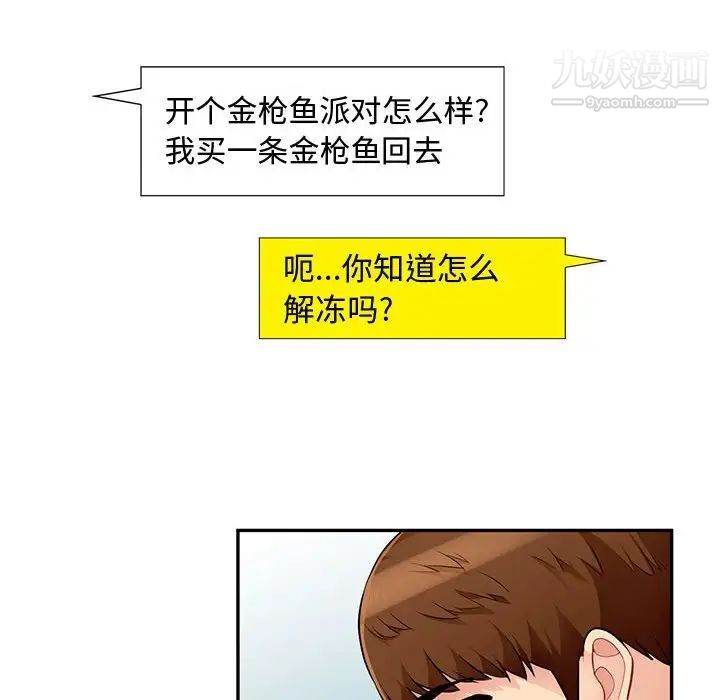 我的继母是寡妇，第51話，第 96 页