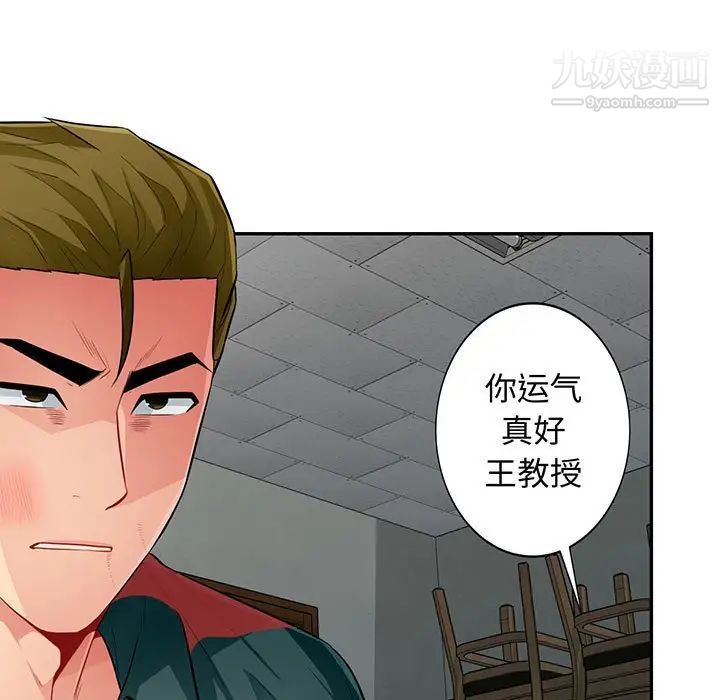 我的继母是寡妇，第51話，第 5 页