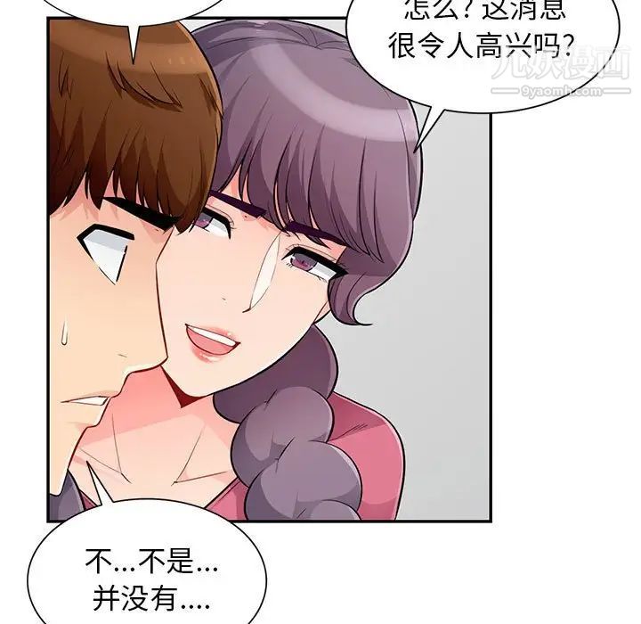 我的继母是寡妇，第51話，第 125 页