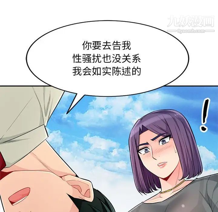 我的继母是寡妇，第51話，第 69 页