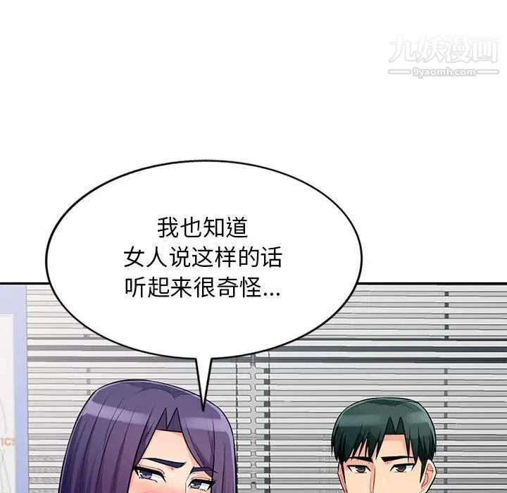 我的继母是寡妇，第51話，第 48 页