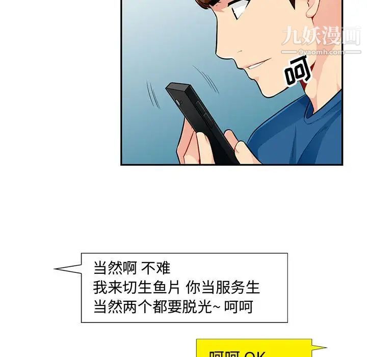 我的继母是寡妇，第51話，第 97 页