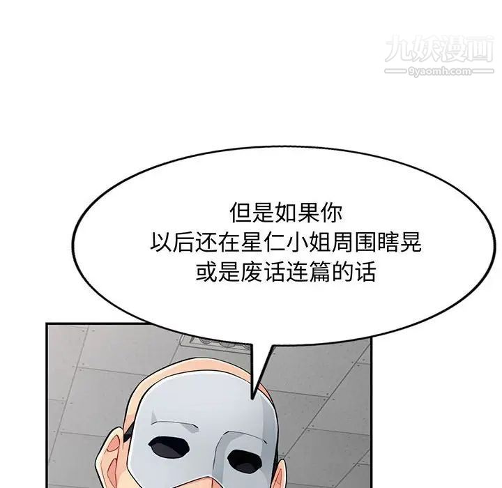我的继母是寡妇，第51話，第 8 页