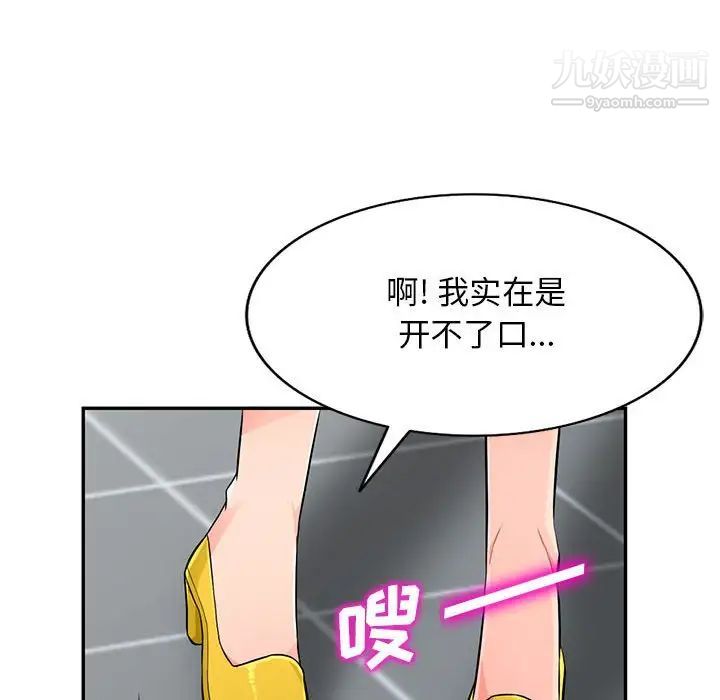 我的继母是寡妇，第51話，第 52 页