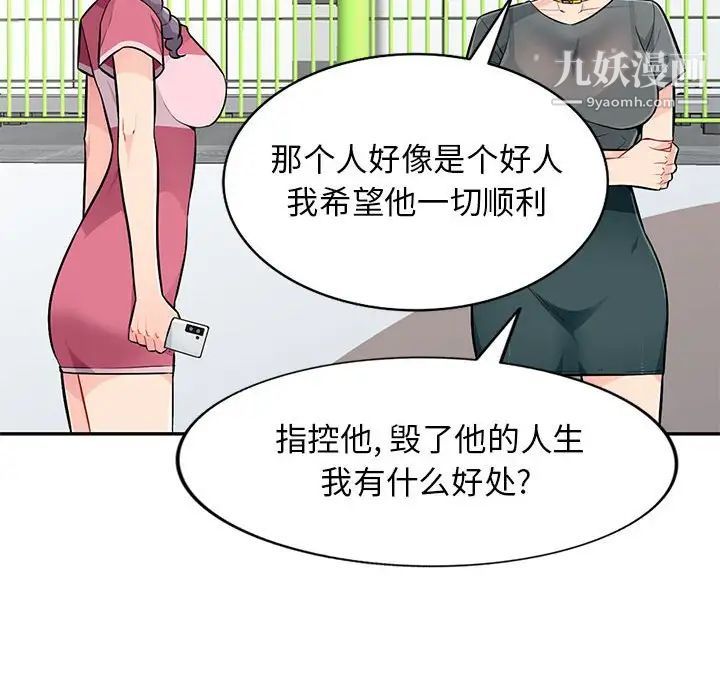 我的继母是寡妇，第51話，第 82 页