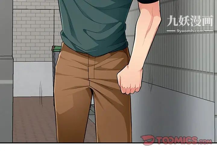 我的继母是寡妇，第51話，第 3 页