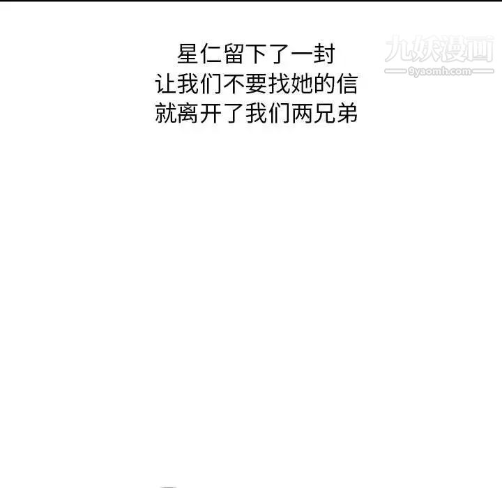 我的继母是寡妇，第52話-最終話（完结），第 96 页
