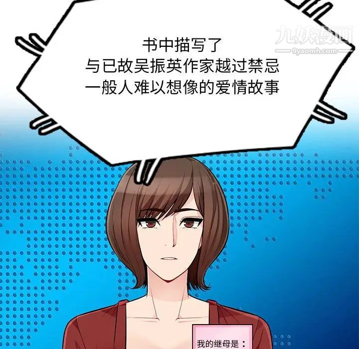我的继母是寡妇，第52話-最終話（完结），第 133 页