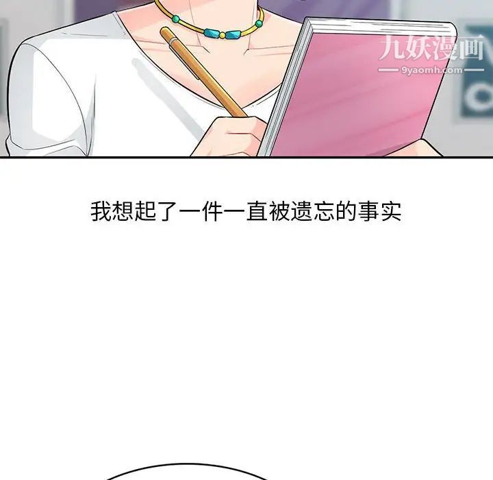 我的继母是寡妇，第52話-最終話（完结），第 142 页