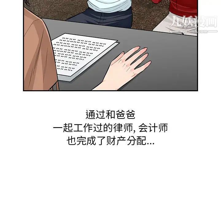 我的继母是寡妇，第52話-最終話（完结），第 102 页
