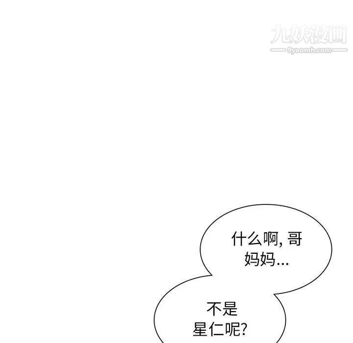 我的继母是寡妇，第52話-最終話（完结），第 86 页