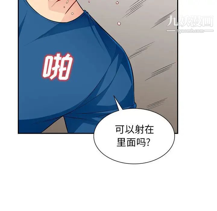 我的继母是寡妇，第52話-最終話（完结），第 40 页