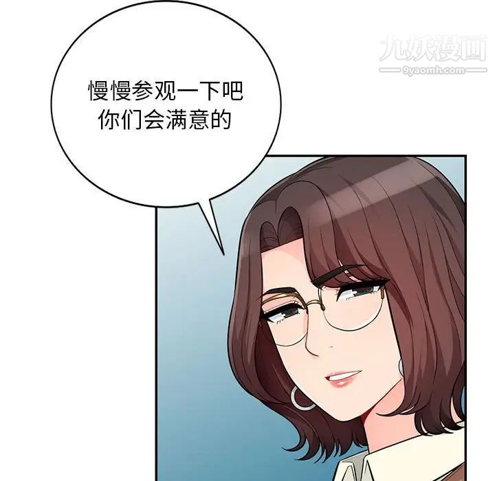 我的继母是寡妇，第52話-最終話（完结），第 97 页
